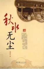 秋水无尘