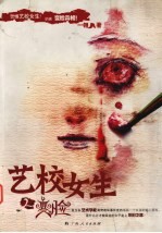 艺校女生2 变脸