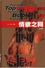 情欲之网 下