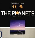 行星