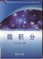 高级应用型 微积分