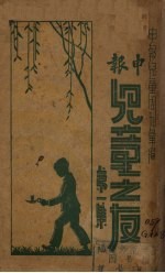 儿童之友第1集