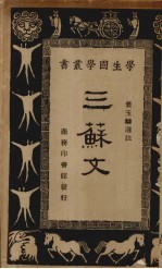 三苏文