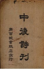 中后诗刊
