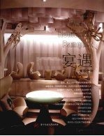 宴遇 餐饮空间