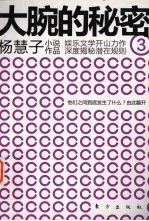 大腕的秘密