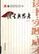读书与思考 2006