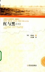 红与黑 上