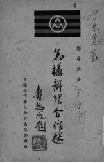 怎样办理合作社