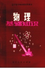 物理基础知识