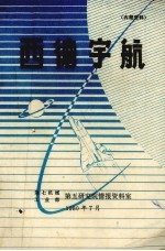 西德宇航