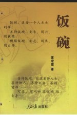 饭碗