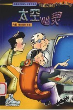 太空幽灵