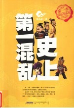 史上第一混乱 第1季 神仙预备役