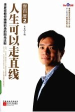 壹百度 2 人生可以走直线