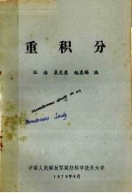 重积分