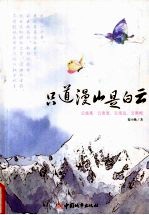 只道漫山是白云 云南高、云南宽、云南远、云南艳