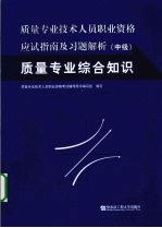 质量专业综合知识