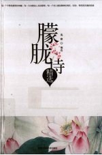 朦胧诗精选