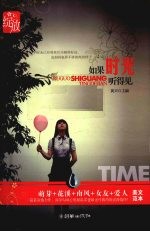 如果时光听得见