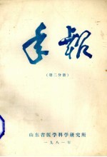 年报 第2分册