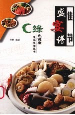 佳节盛宴谱