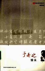 情泉