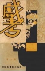 戏考 第9册