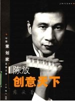 陈放创意天下