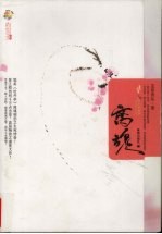 前世今生:离魂