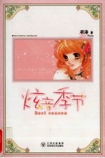炫音季节