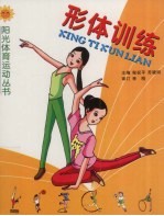 形体训练
