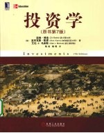 投资学 原书第7版