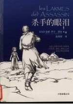 杀手的眼泪