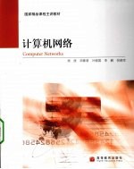 计算机网络