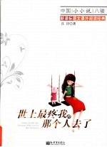 世上最疼我的那个人去了