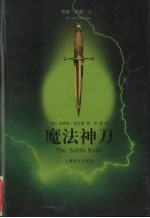 魔法神刀