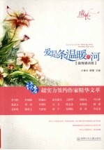 爱是条温暖的河 温情感动篇