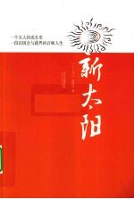 新太阳 上