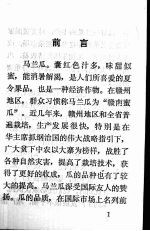 马兰瓜栽培