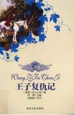 王子复仇记