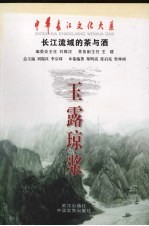 玉露琼浆 长江流域的茶与洒