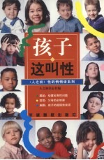 孩子,这叫性
