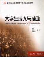 大学生成人与成功
