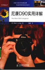 尼康D90实用详解