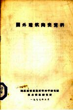 国外建筑陶瓷资料