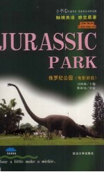 侏罗纪公园 电影对白