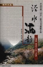 泾水流韵:《平凉日报》副刊1000期散文选