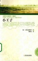 小王子 中英文本