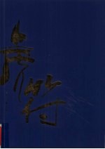 虎符